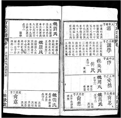 [下载][方氏宗谱_6卷首2卷_楚北麻城方氏宗谱]湖北.方氏家谱_九.pdf