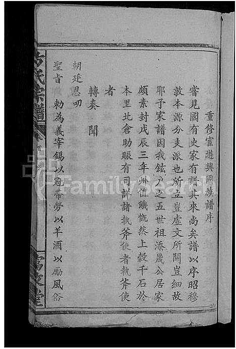 [下载][方氏宗谱_7卷_及卷首]湖北.方氏家谱_二十一.pdf