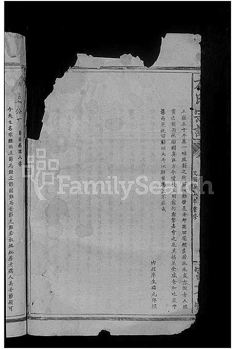 [下载][方氏宗谱_7卷_及卷首]湖北.方氏家谱_二十三.pdf