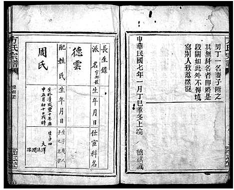 [下载][方氏宗谱_8卷]湖北.方氏家谱_八.pdf