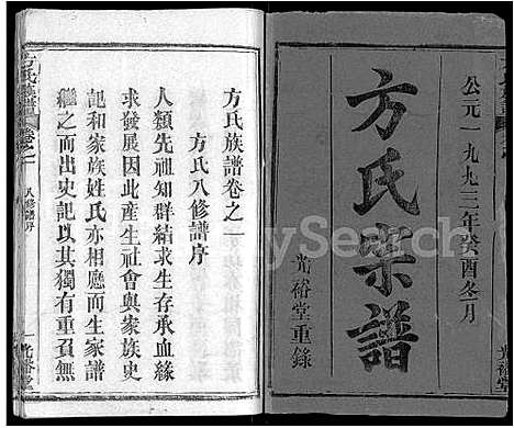 [下载][方氏族谱_27卷_方氏宗谱]湖北.方氏家谱_一.pdf