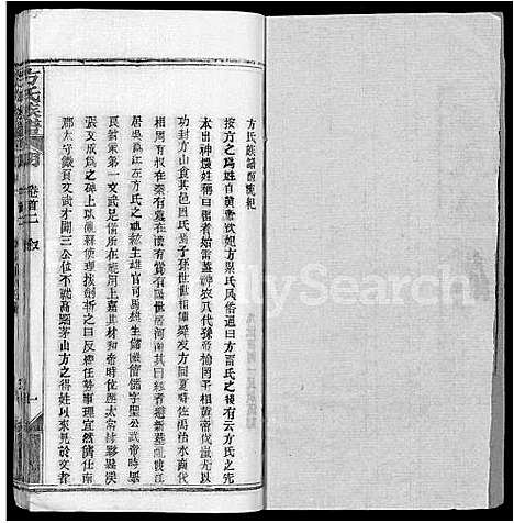 [下载][方氏族谱_卷数杂异]湖北.方氏家谱_十二.pdf