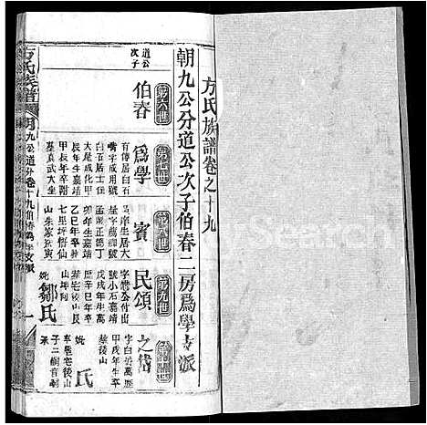 [下载][方氏族谱_卷数杂异]湖北.方氏家谱_三十三.pdf