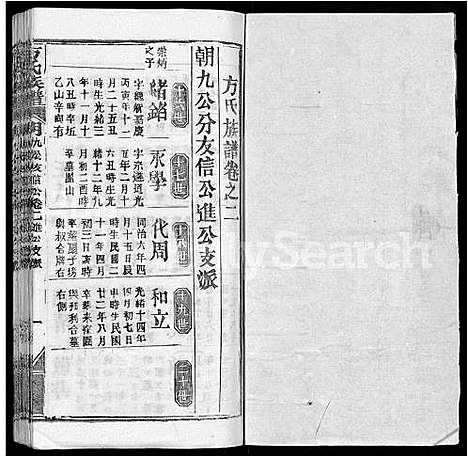 [下载][方氏族谱_卷数杂异]湖北.方氏家谱_三十七.pdf