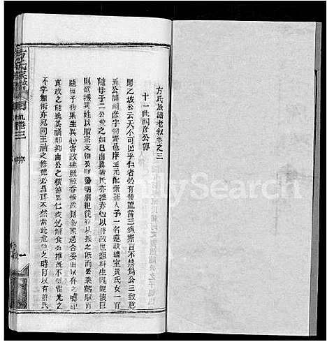 [下载][方氏族谱_卷数杂异]湖北.方氏家谱_五十九.pdf