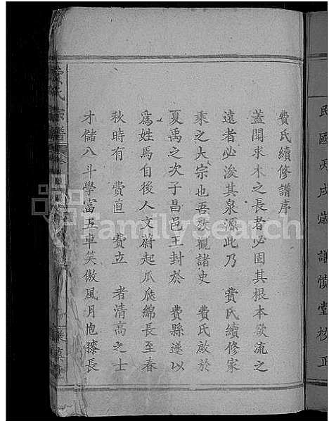 [下载][费氏宗谱_9卷首3卷]湖北.费氏家谱_五.pdf