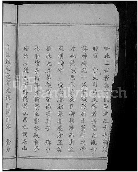 [下载][费氏宗谱_9卷首3卷]湖北.费氏家谱_五.pdf