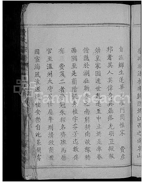 [下载][费氏宗谱_9卷首3卷]湖北.费氏家谱_五.pdf