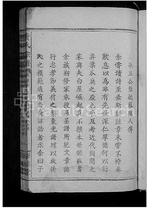 [下载][费氏宗谱_9卷首3卷]湖北.费氏家谱_六.pdf