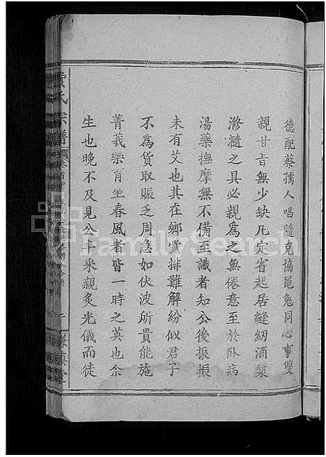 [下载][费氏宗谱_9卷首3卷]湖北.费氏家谱_六.pdf