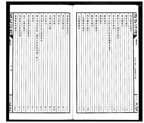 [下载][冯京后裔大成宗谱]湖北.冯京后裔大成家谱_一.pdf