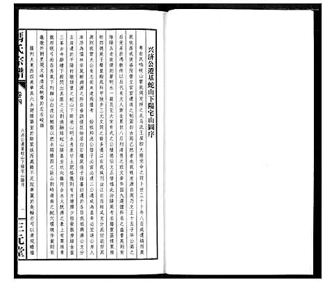 [下载][冯京后裔大成宗谱]湖北.冯京后裔大成家谱_四.pdf