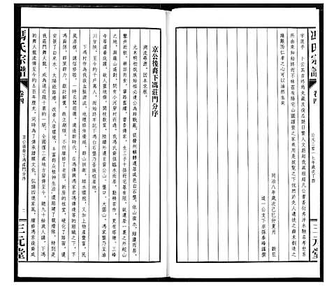 [下载][冯京后裔大成宗谱]湖北.冯京后裔大成家谱_四.pdf