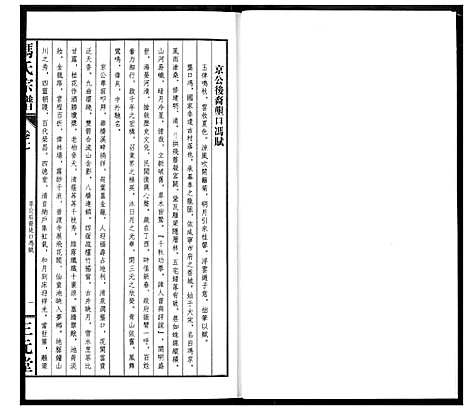 [下载][冯京后裔大成宗谱]湖北.冯京后裔大成家谱_七.pdf