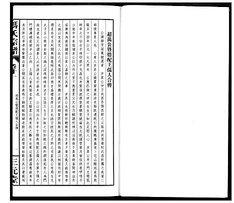 [下载][冯京后裔大成宗谱]湖北.冯京后裔大成家谱_十一.pdf