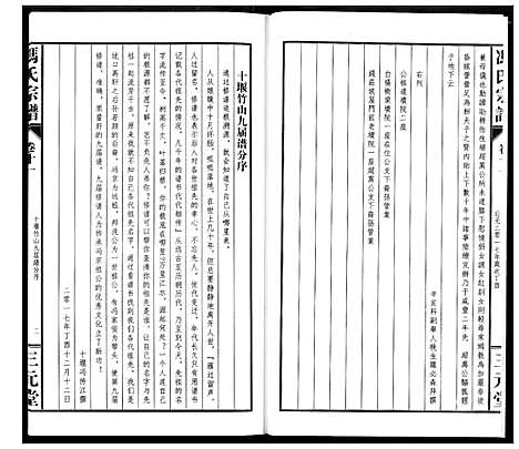 [下载][冯京后裔大成宗谱]湖北.冯京后裔大成家谱_十一.pdf