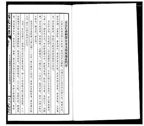 [下载][冯京后裔大成宗谱]湖北.冯京后裔大成家谱_十二.pdf