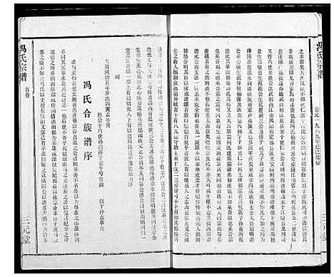 [下载][冯氏宗谱]湖北.冯氏家谱_一.pdf