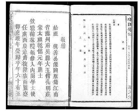 [下载][冯氏宗谱]湖北.冯氏家谱_二.pdf