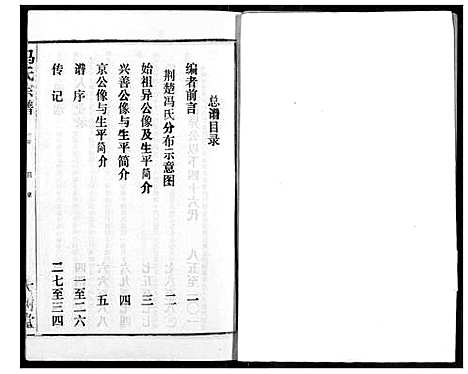 [下载][冯氏宗谱]湖北.冯氏家谱_一.pdf