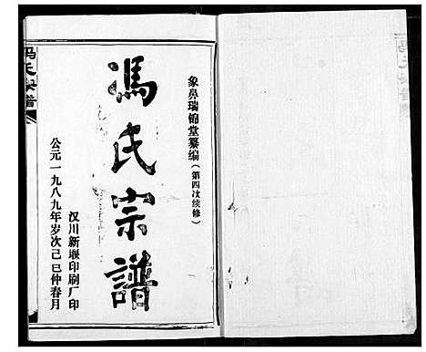 [下载][冯氏宗谱]湖北.冯氏家谱_二.pdf