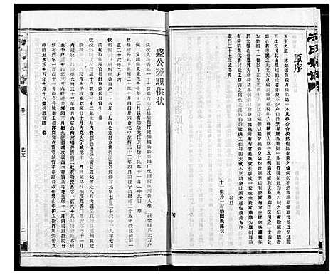 [下载][冯氏宗谱]湖北.冯氏家谱_二.pdf