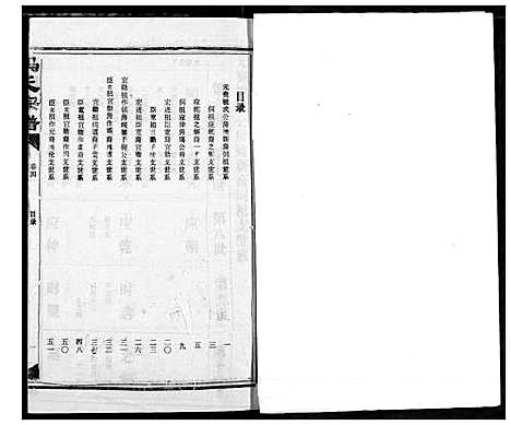 [下载][冯氏宗谱]湖北.冯氏家谱_五.pdf