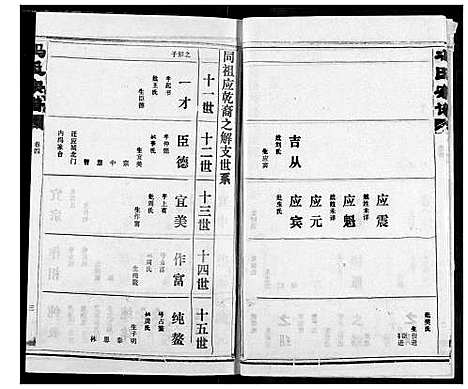 [下载][冯氏宗谱]湖北.冯氏家谱_五.pdf