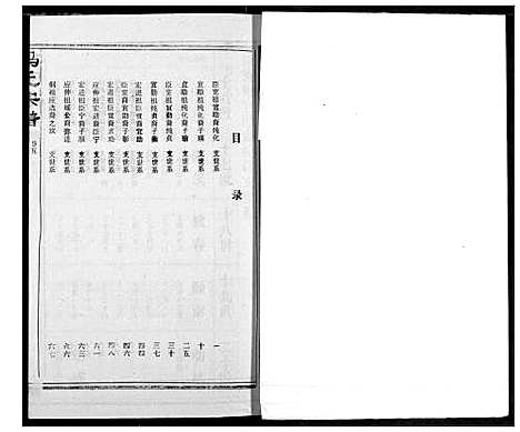 [下载][冯氏宗谱]湖北.冯氏家谱_六.pdf