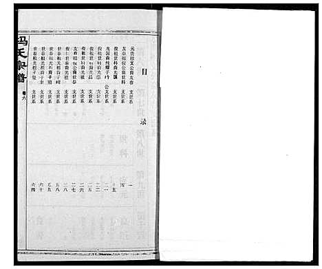 [下载][冯氏宗谱]湖北.冯氏家谱_七.pdf