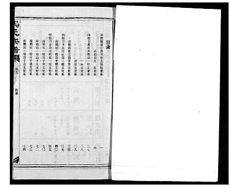 [下载][冯氏宗谱]湖北.冯氏家谱_九.pdf