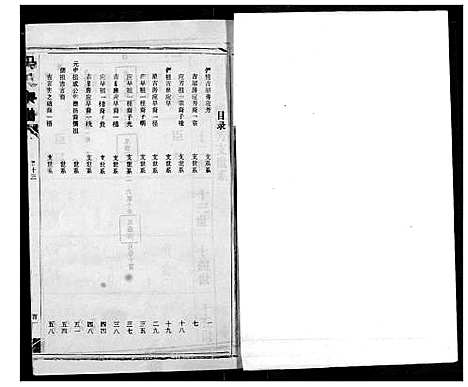 [下载][冯氏宗谱]湖北.冯氏家谱_十二.pdf