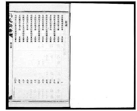 [下载][冯氏宗谱]湖北.冯氏家谱_十三.pdf