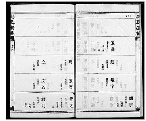 [下载][冯氏宗谱]湖北.冯氏家谱_十五.pdf