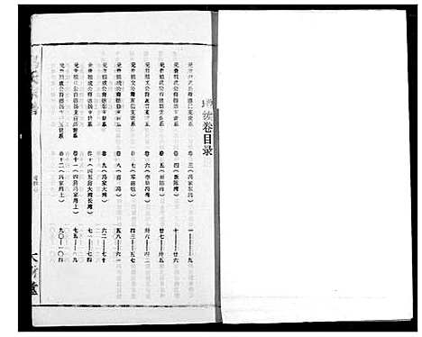 [下载][冯氏宗谱]湖北.冯氏家谱_十七.pdf