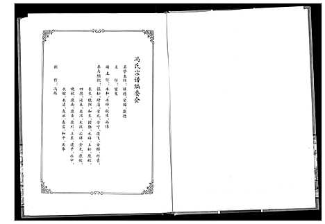 [下载][冯氏宗谱]湖北.冯氏家谱.pdf