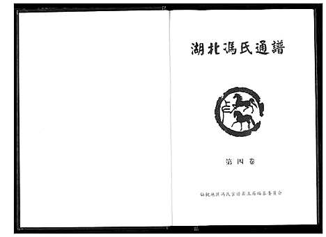 [下载][冯氏宗谱]湖北.冯氏家谱_五.pdf