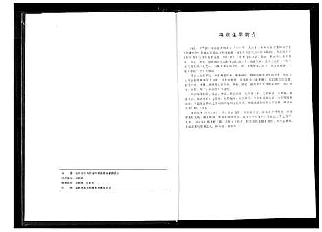 [下载][冯氏宗谱]湖北.冯氏家谱_七.pdf