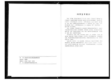 [下载][冯氏宗谱]湖北.冯氏家谱_八.pdf