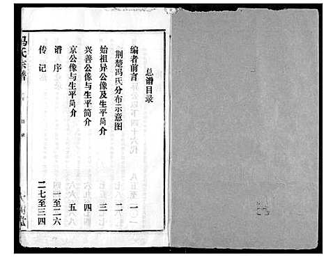 [下载][冯氏宗谱]湖北.冯氏家谱_一.pdf