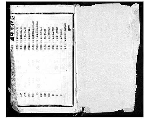 [下载][冯氏宗谱]湖北.冯氏家谱_五.pdf