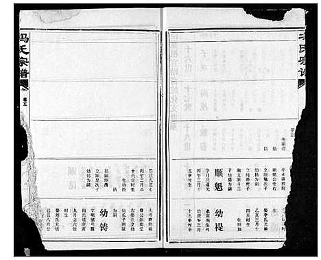 [下载][冯氏宗谱]湖北.冯氏家谱_六.pdf