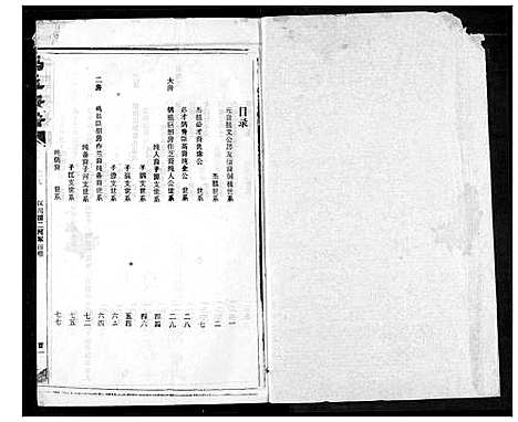 [下载][冯氏宗谱]湖北.冯氏家谱_八.pdf