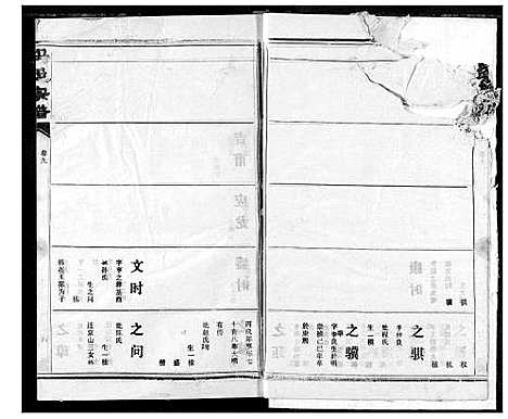 [下载][冯氏宗谱]湖北.冯氏家谱_十.pdf