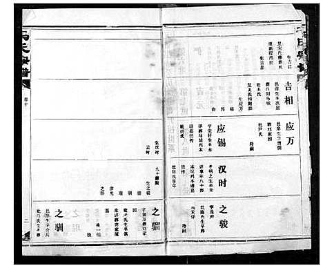 [下载][冯氏宗谱]湖北.冯氏家谱_十一.pdf