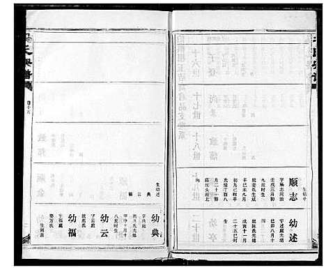 [下载][冯氏宗谱]湖北.冯氏家谱_十六.pdf