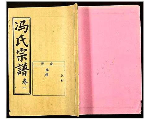 [下载][冯氏宗谱]湖北.冯氏家谱_十七.pdf