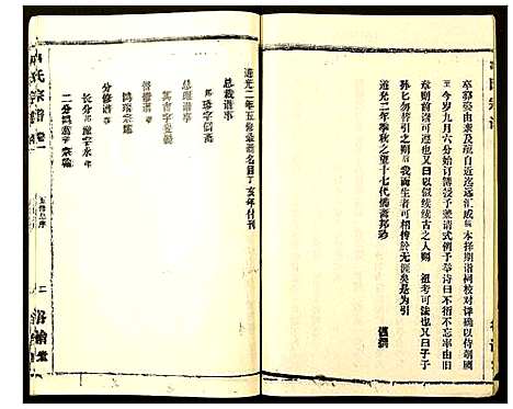 [下载][冯氏宗谱]湖北.冯氏家谱_十七.pdf