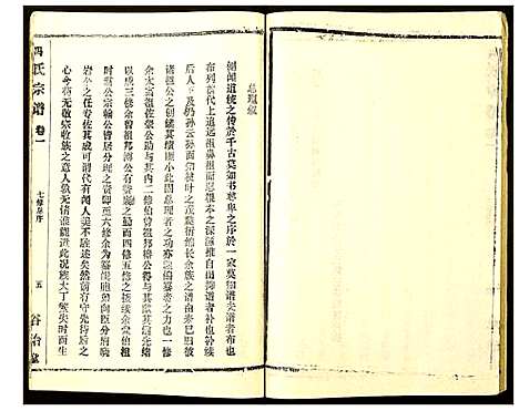 [下载][冯氏宗谱]湖北.冯氏家谱_十九.pdf