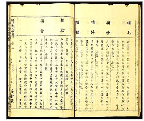 [下载][冯氏宗谱]湖北.冯氏家谱_二十三.pdf